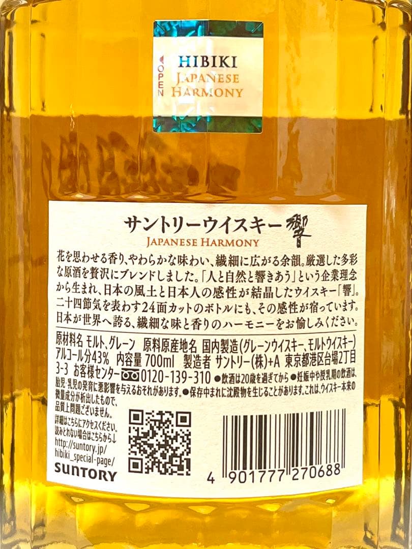 サントリーウイスキー 響 新品未開封 箱なし