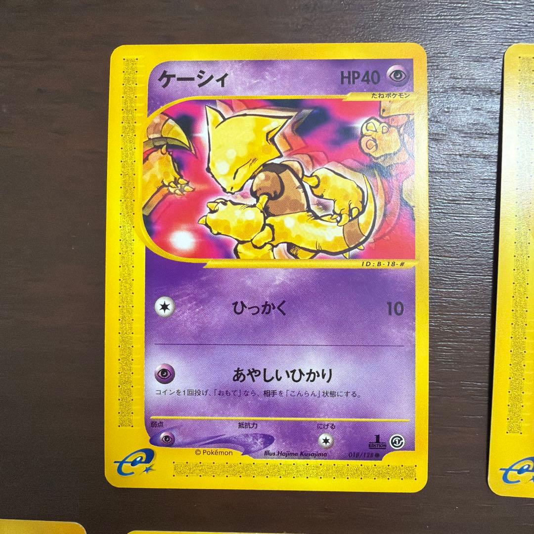 ポケモンカードeシリーズ　6枚セット　ちょう　エスパー　美品〜良品など