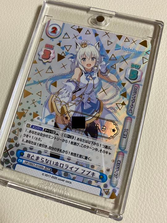 Reバース ホロライブ #とまらないホロライブ フブキ シリアルナンバー入り