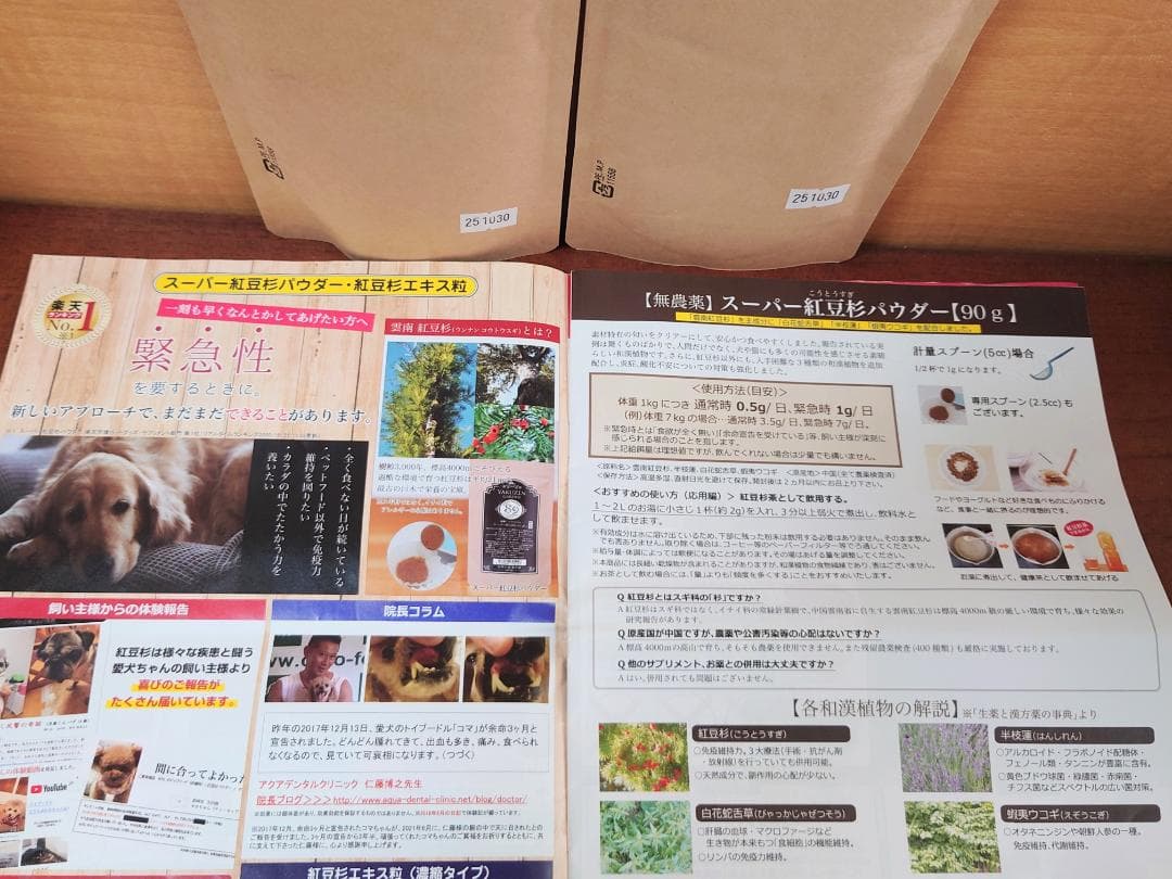 【自然の森製薬 YAKUZEN GARDEN】スーパー紅豆杉パウダー 90g×2