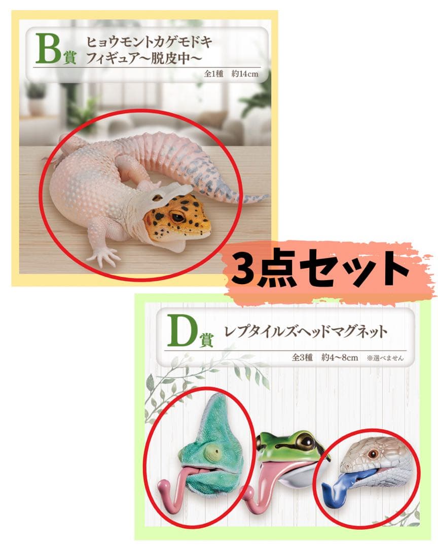 一番くじ 爬虫類&両生類〜Tiny Friends〜 フィギュア