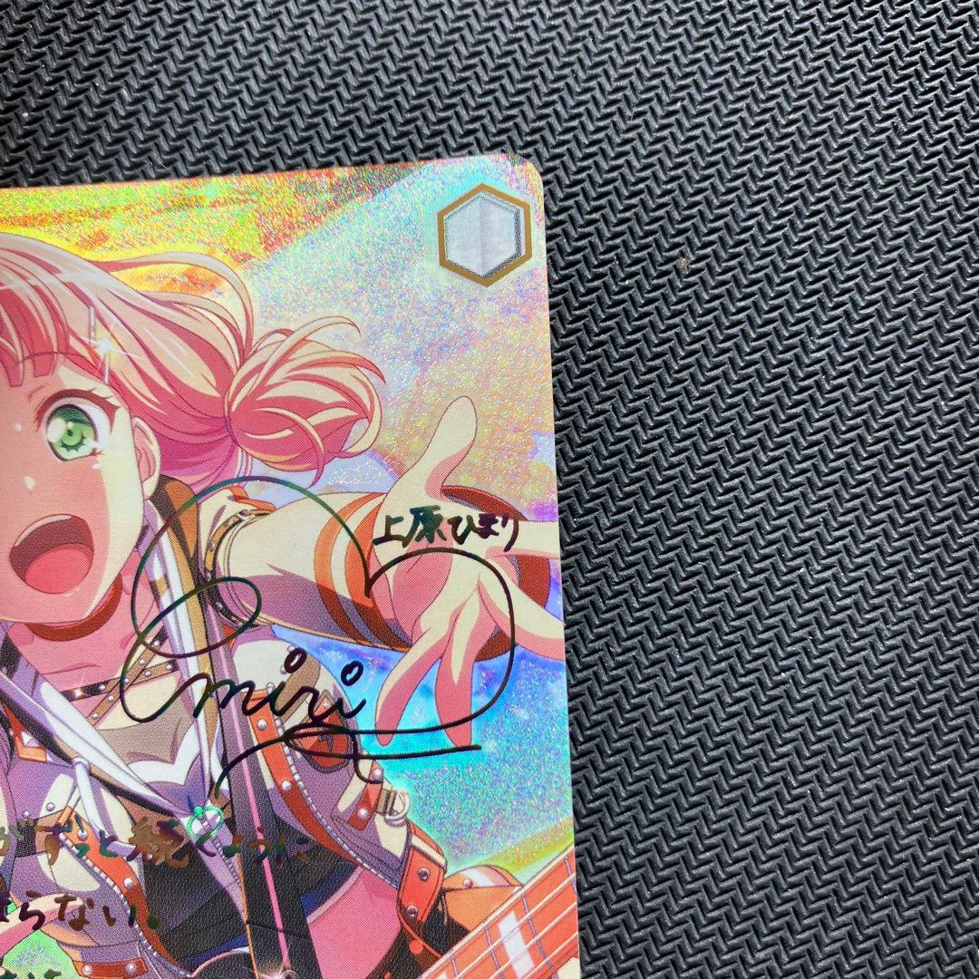 最安値 ヴァイス バンドリ いつもの「アレ 上原ひまり SSP サイン