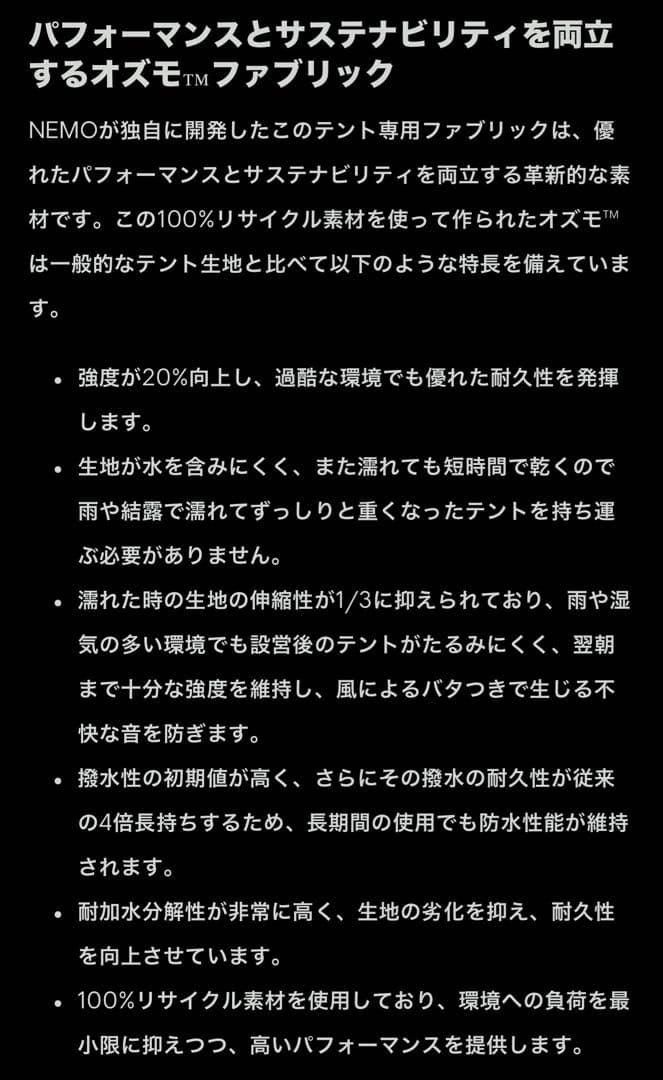 【新品】NEMO ドラゴンフライ バイクパック オズモ1P