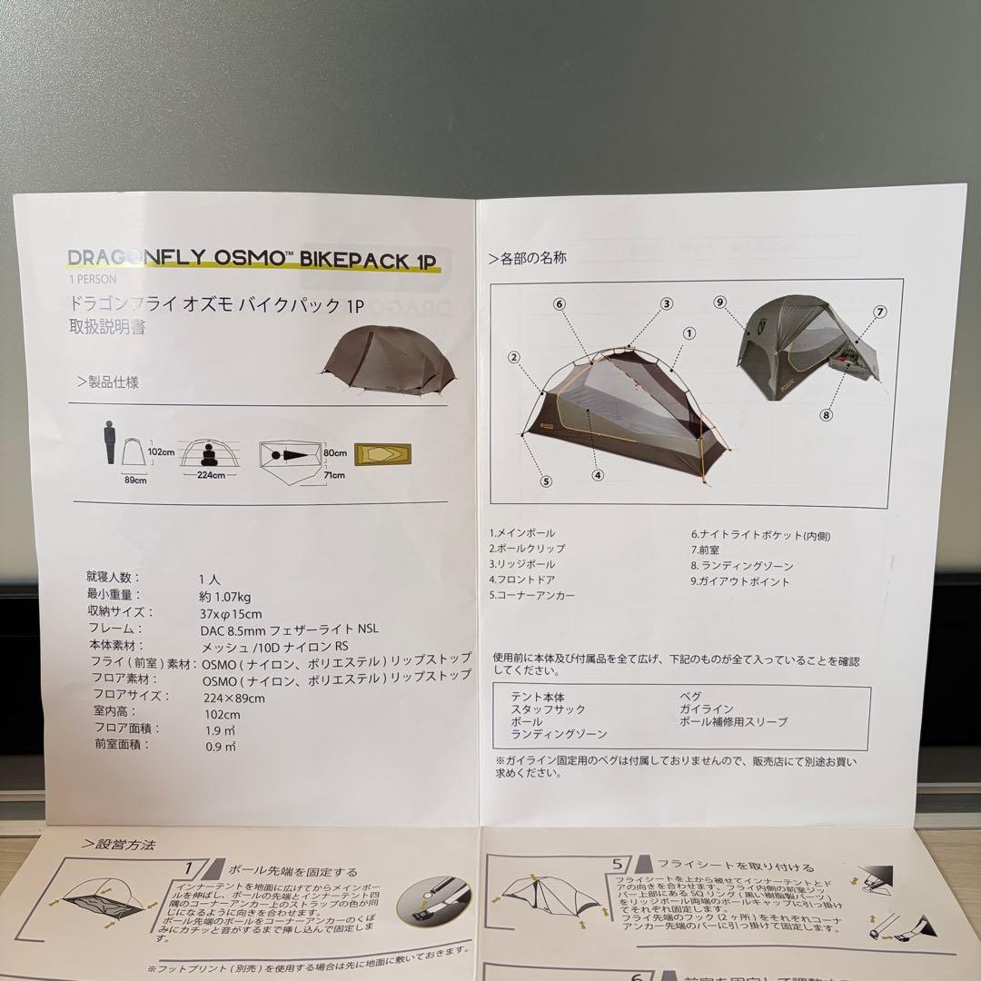 【新品】NEMO ドラゴンフライ バイクパック オズモ1P