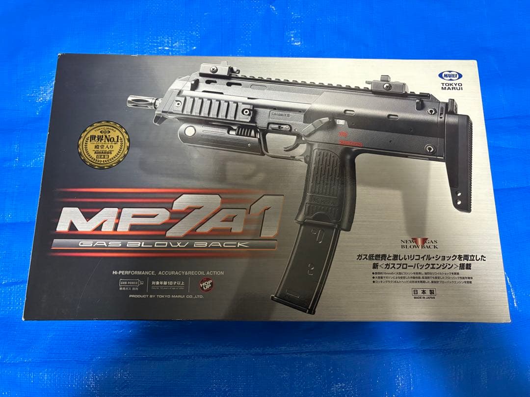 【東京マルイ】MP7A1 ブラック（ガスガン）