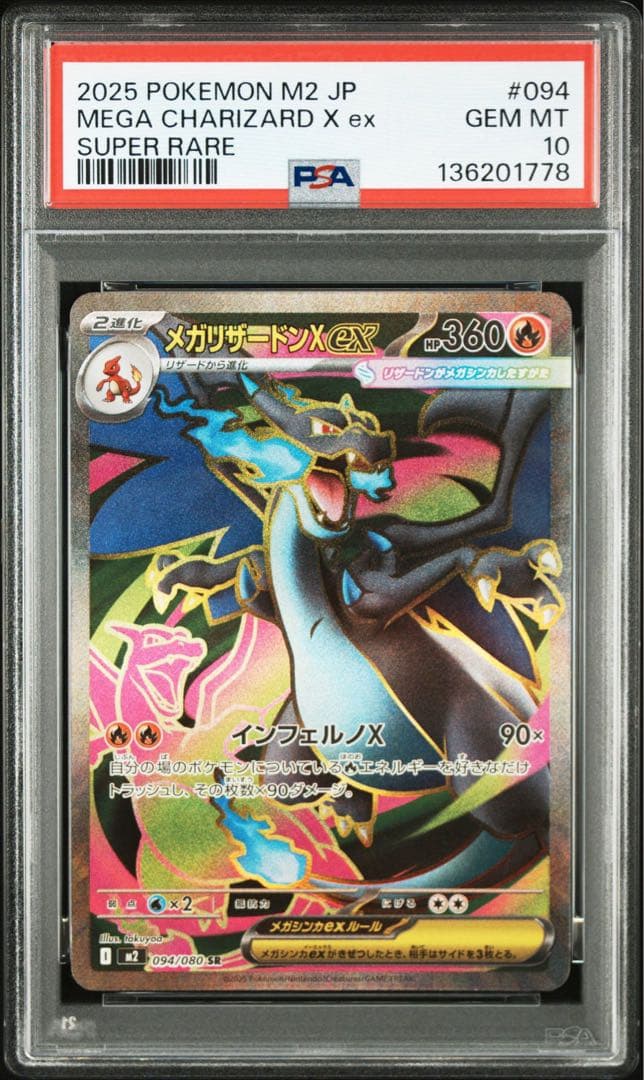 【PSA10】メガリザードンX ex SR 094/080 インフェルノX i