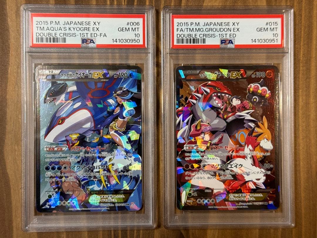 マグマ団のグラードンEX & アクア団のカイオーガEX 【PSA10 2連番】