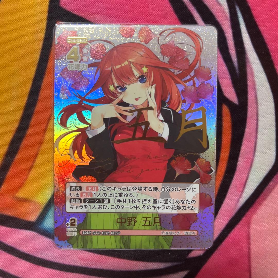 五等分の花嫁カードゲーム 中野五月 SDSP