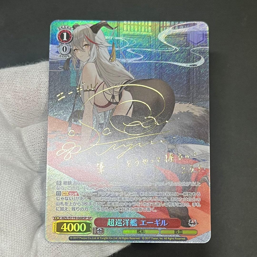 【美品】ヴァイスシュヴァルツ 超巡洋艦 エーギル sp