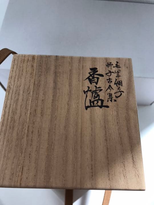 九谷焼 香爐　細字萬葉集　無形文化財田村敬星作 百人一首　細字技法骨董品