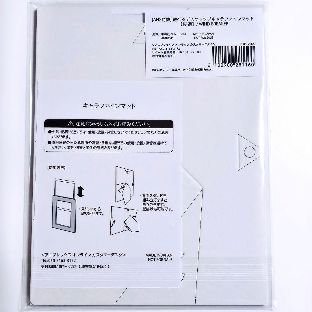 匿名配送┊WIND BREAKER 2 全巻購入特典 キャラファインマット 桜遥