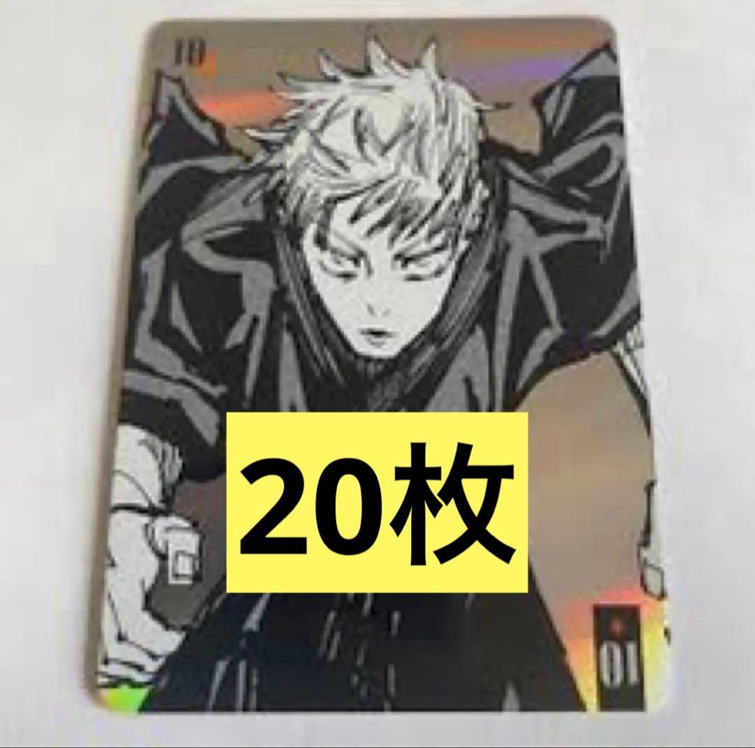 禪院直哉ギラギラトランプ2種×10枚