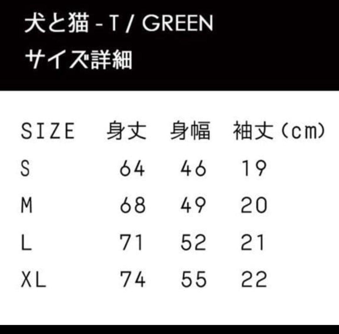 米津玄師 '14 帰りの会・続編　犬と猫-T / GREEN Sサイズ Tシャツ