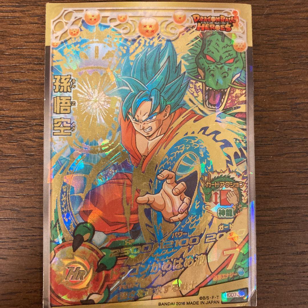 スーパードラゴンボールヒーローズ 孫悟空 HGD7-35