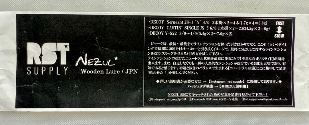 RST SUPPLY NEZUL180 中古