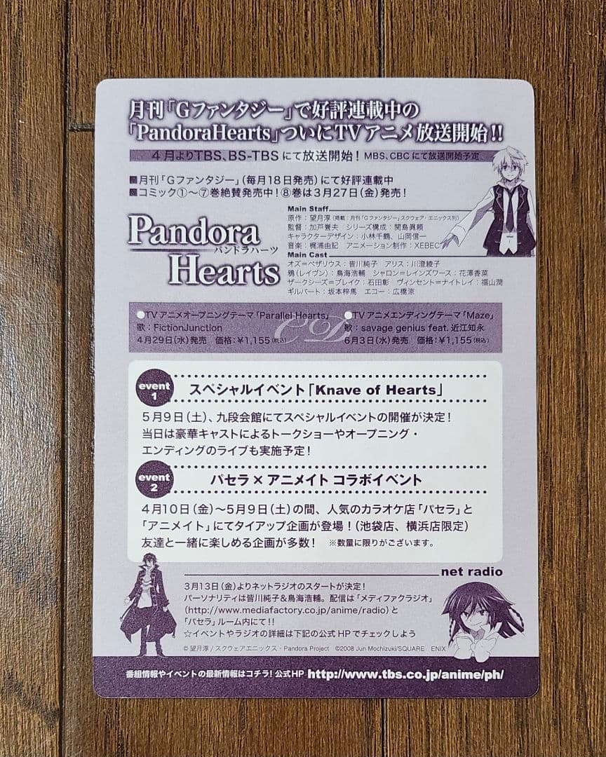 Pandora Hearts パンドラハーツ 望月淳 特典 まとめ売り