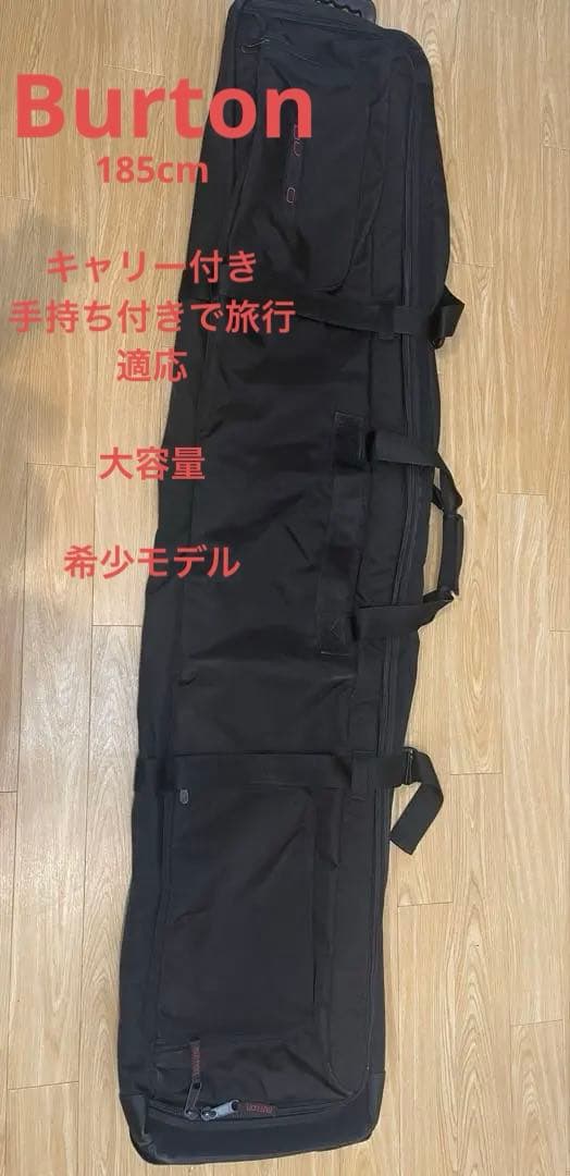 ⭐️希少⭐️BURTON バートン スノーボードケース キャリーケース　185cm