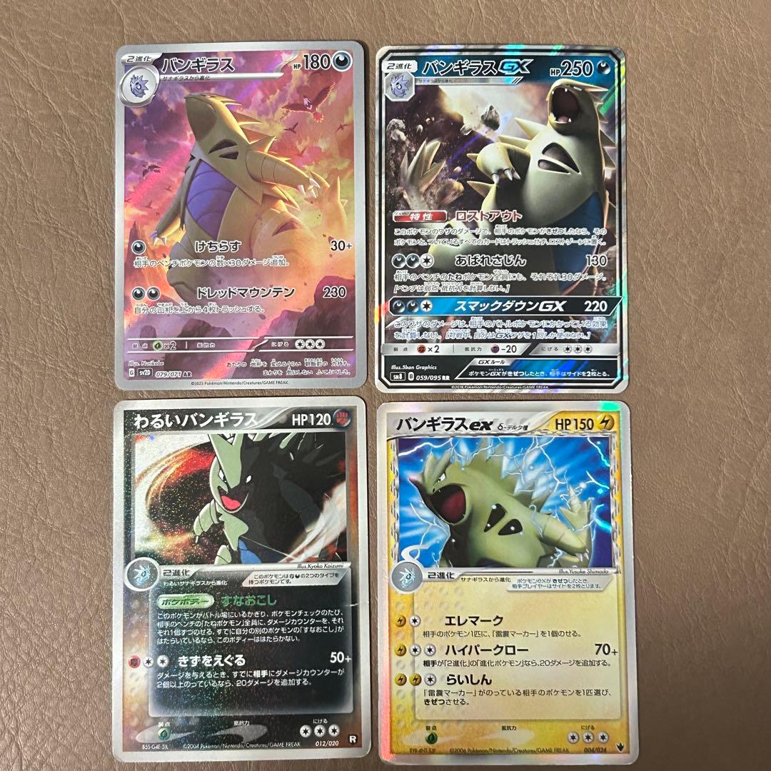 次56分頃！残り２つ！傷ありでも最強コレクション！スリーブ付き！バンギラスセット