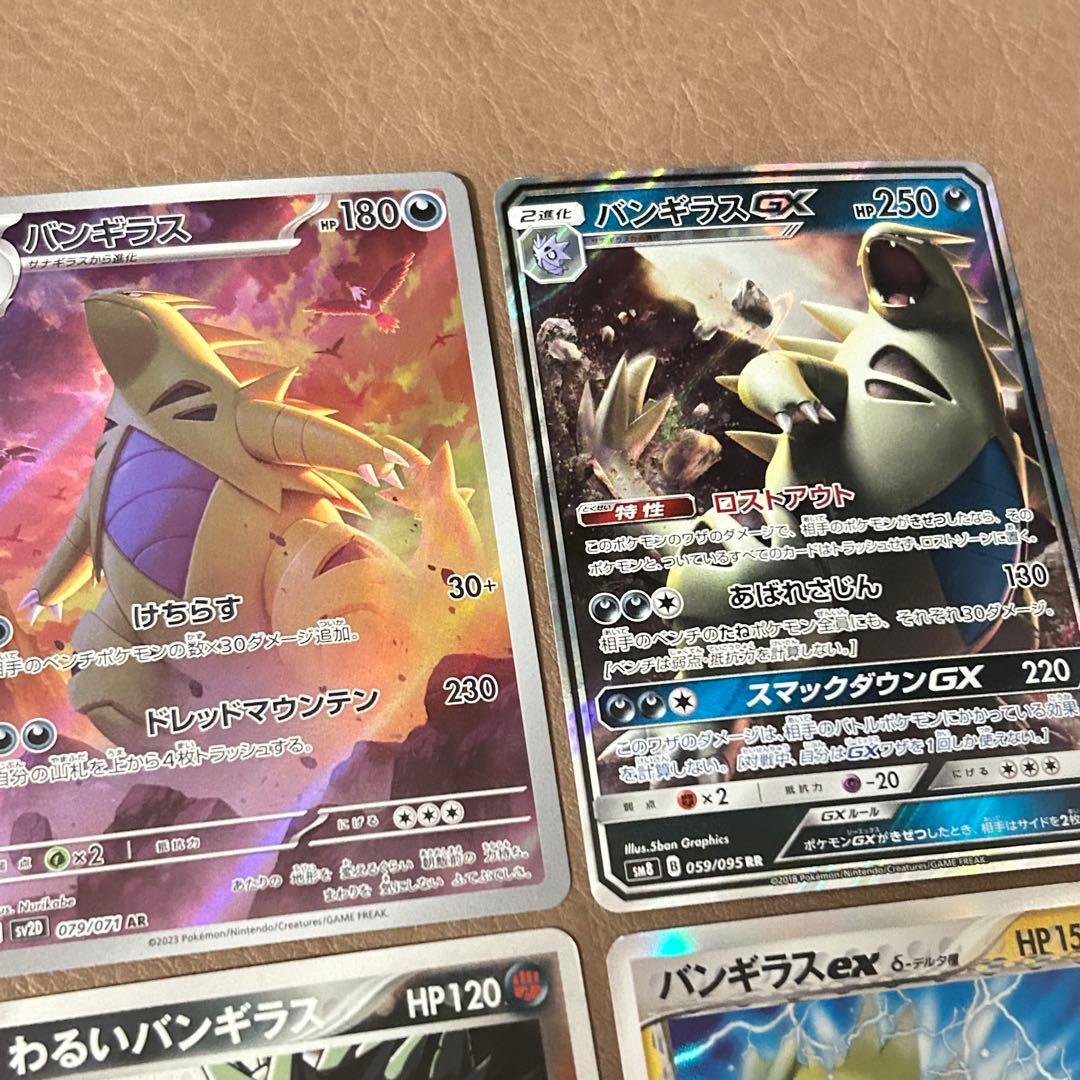 次56分頃！残り２つ！傷ありでも最強コレクション！スリーブ付き！バンギラスセット