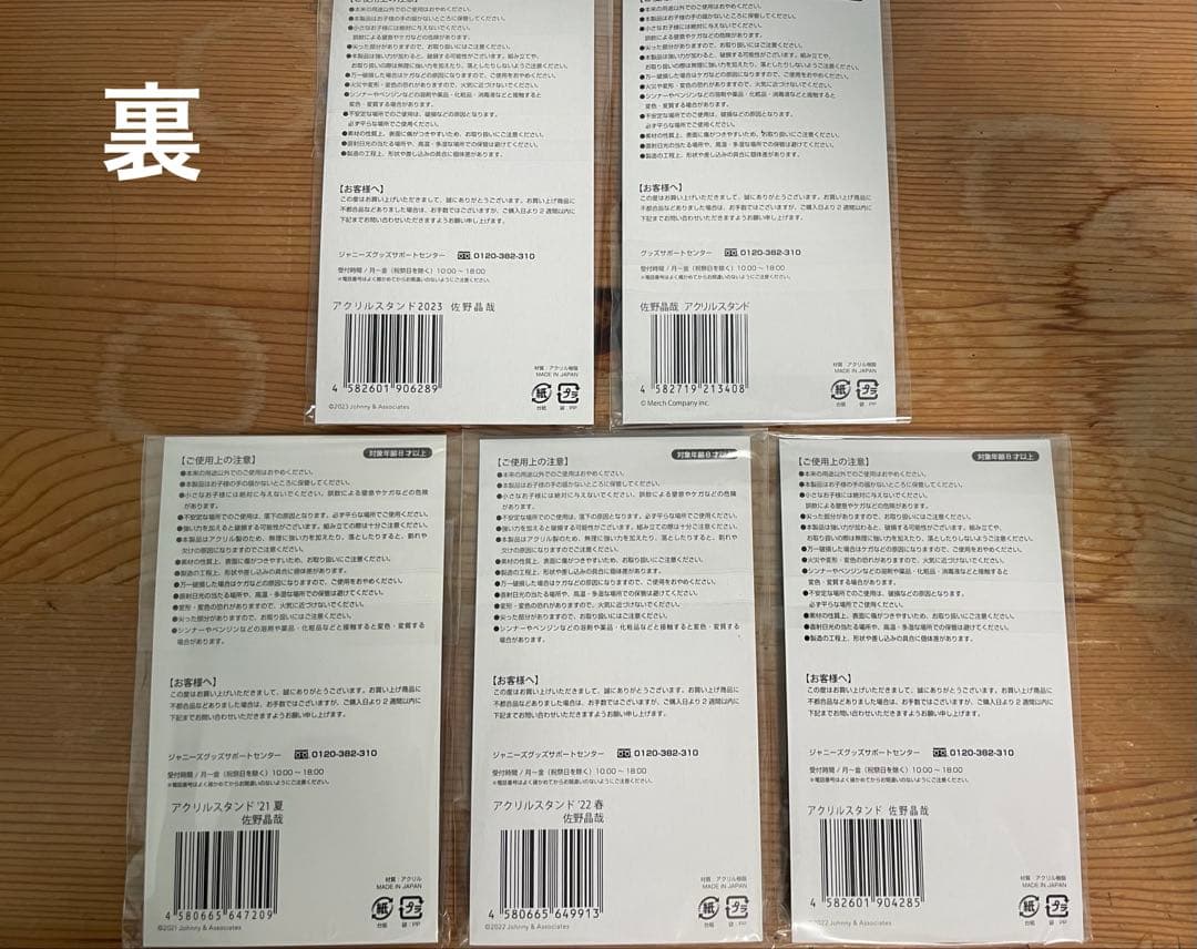 佐野晶哉 まとめ売り