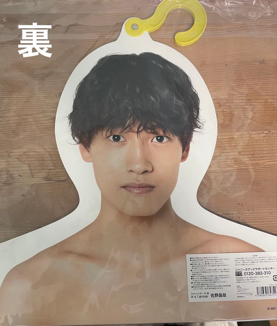 佐野晶哉 まとめ売り