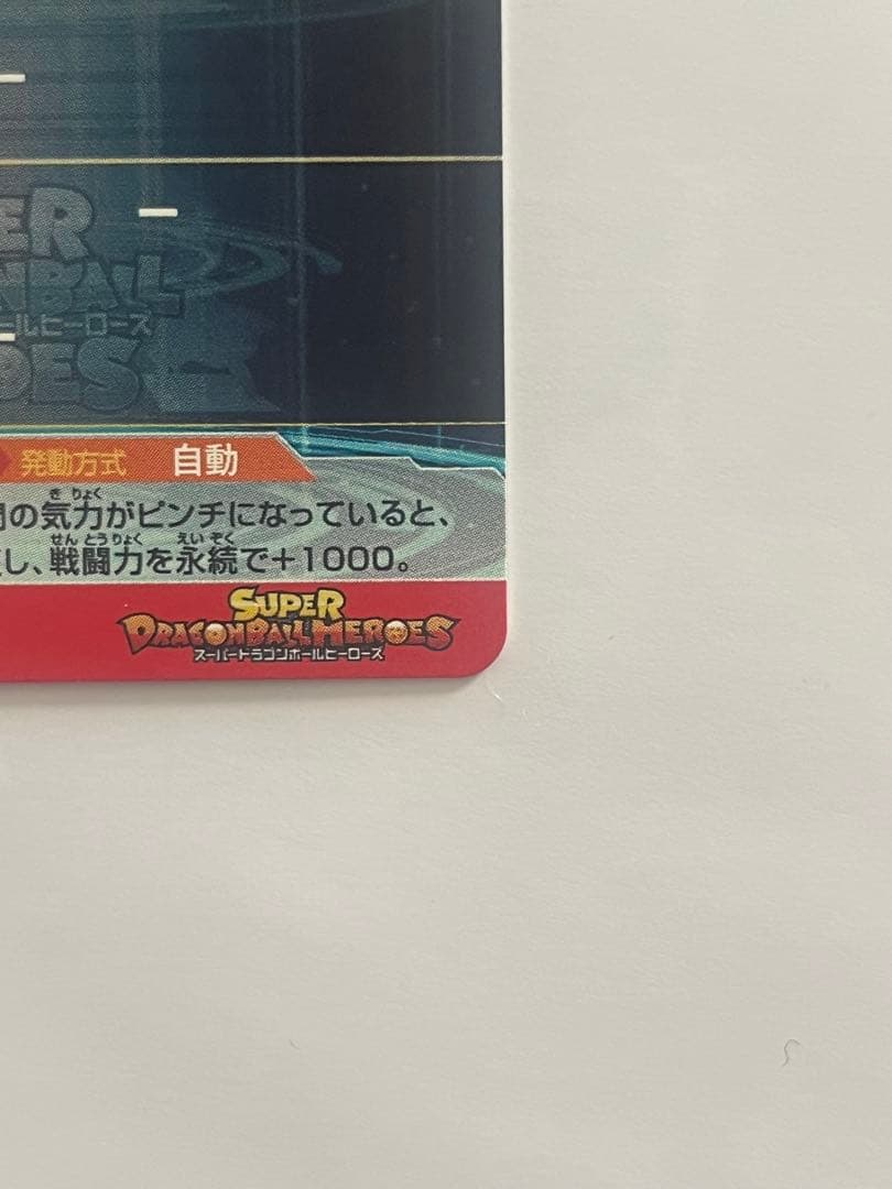 スーパードラゴンボールヒーローズ UM9-SEC 孫悟空:GT SEC ②