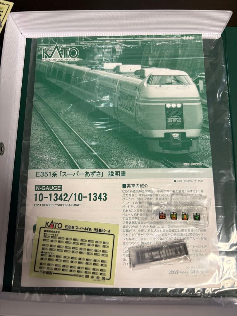 E351系「スーパーあずさ」基本&増結　12両セット
