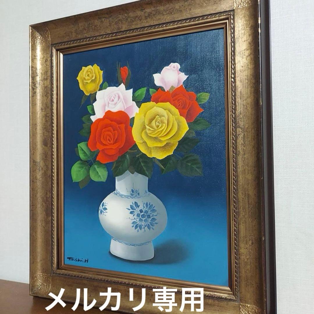 広井丈司　薔薇　油絵