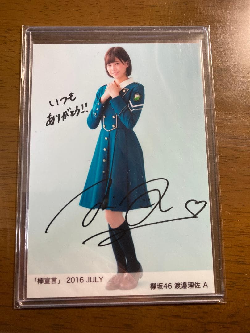 櫻坂46・欅坂46　渡邉理佐　直筆サイン入り生写真４枚組
