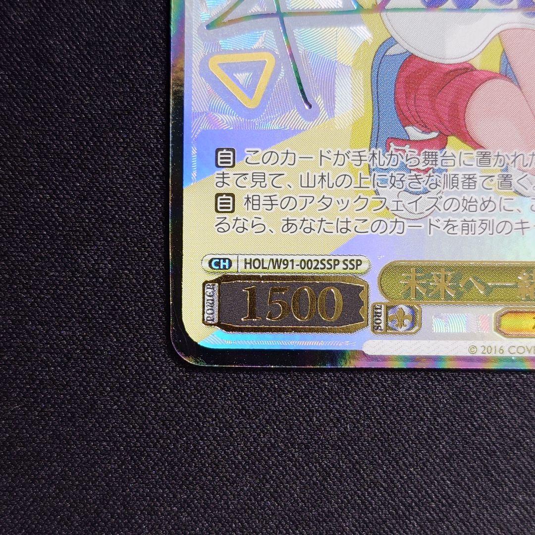 未来へ一緒に 戌神ころね SSP