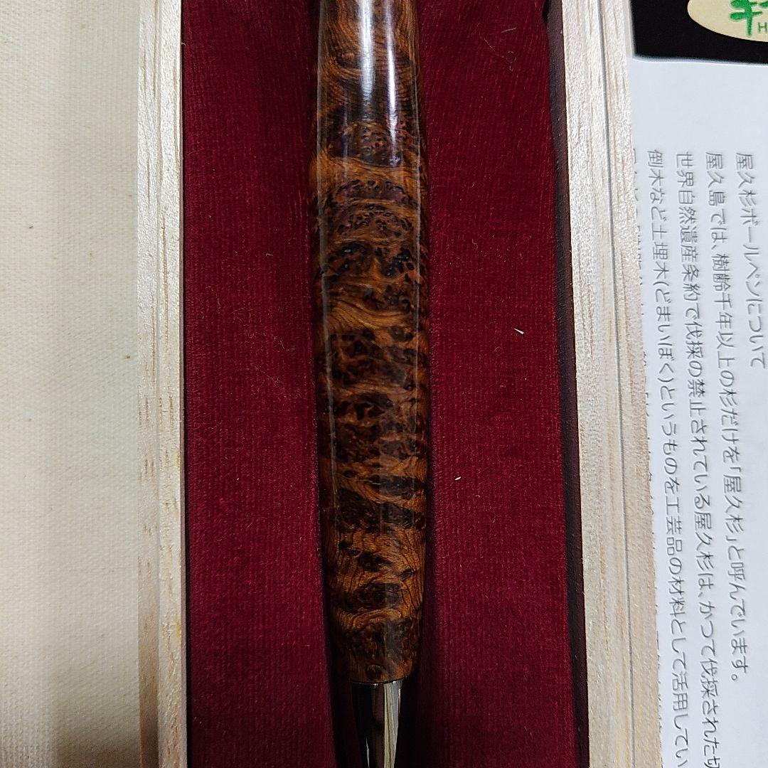 屋久杉 泡瘤 ボールペン 本体 ロングパトリオット 木軸