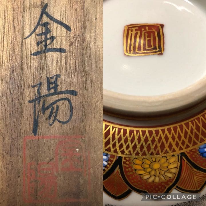 九谷焼香炉★毛筆細字★新古今和歌集　住田金陽作