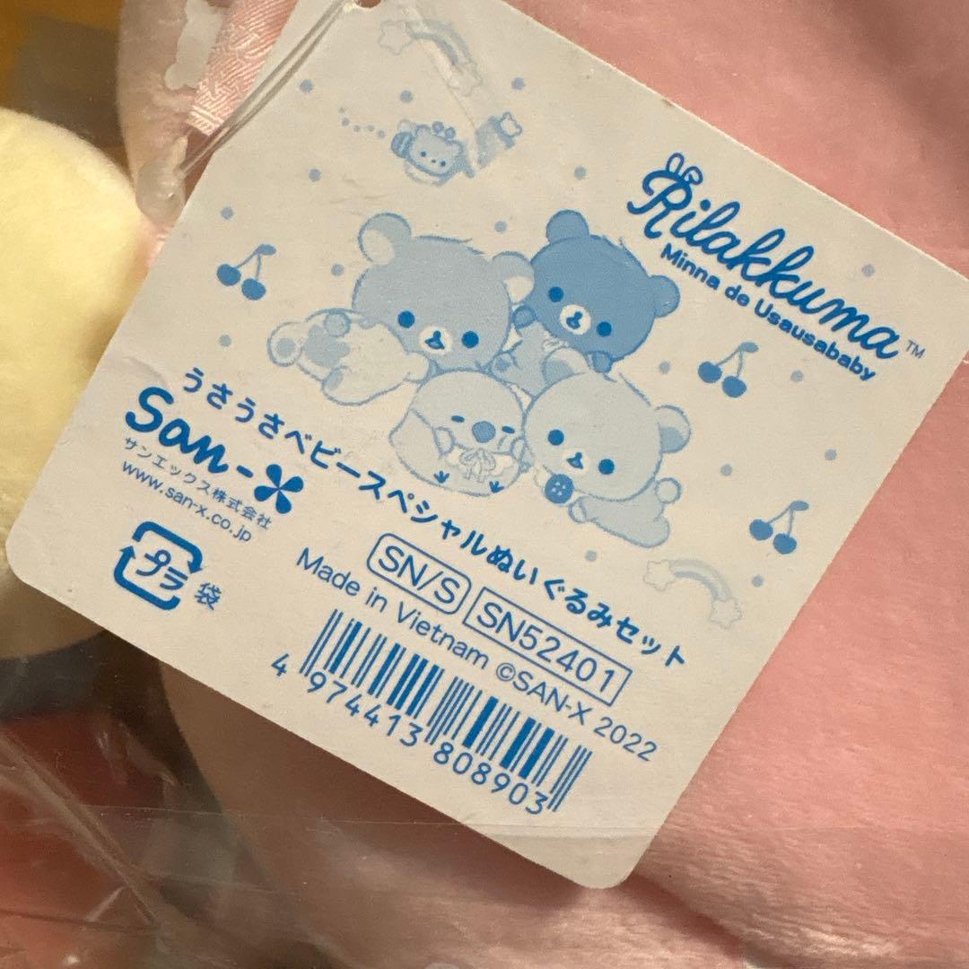 リラックマ うさうさベビー　スペシャルぬいぐるみセット