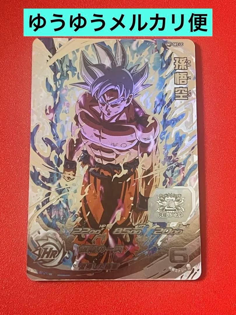 レジェンド SEC カード★MM5弾 UM1 SEC LC 孫悟空 神イラスト