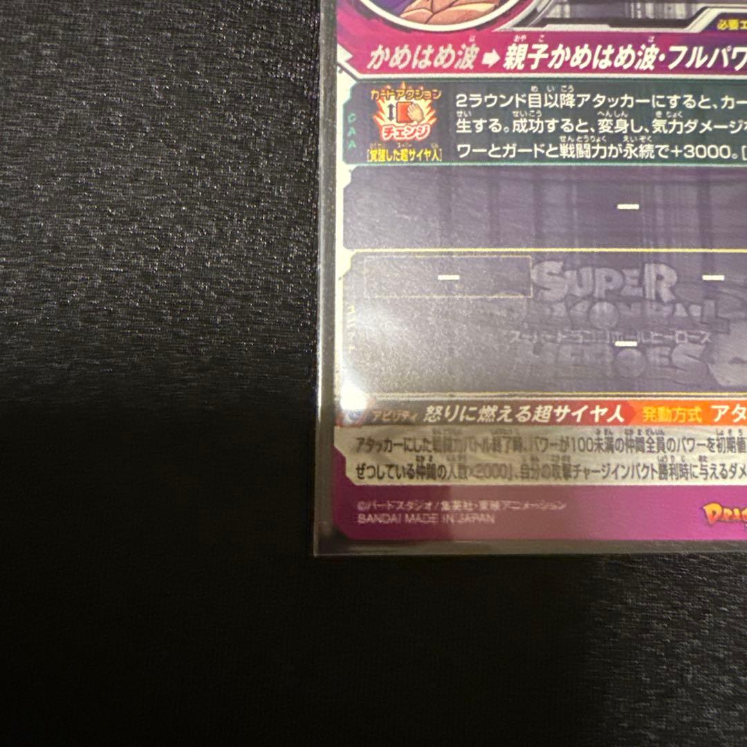 UM12-SEC3 lc 孫悟飯:少年期 スーパードラゴンボールヒーローズ