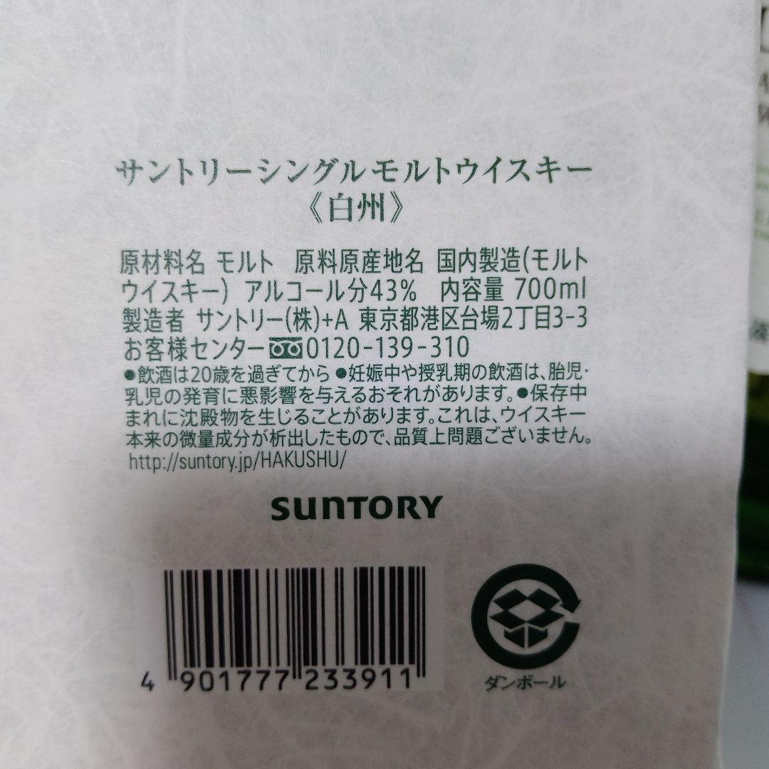 【新品】サントリー　白州　箱付　700ml
