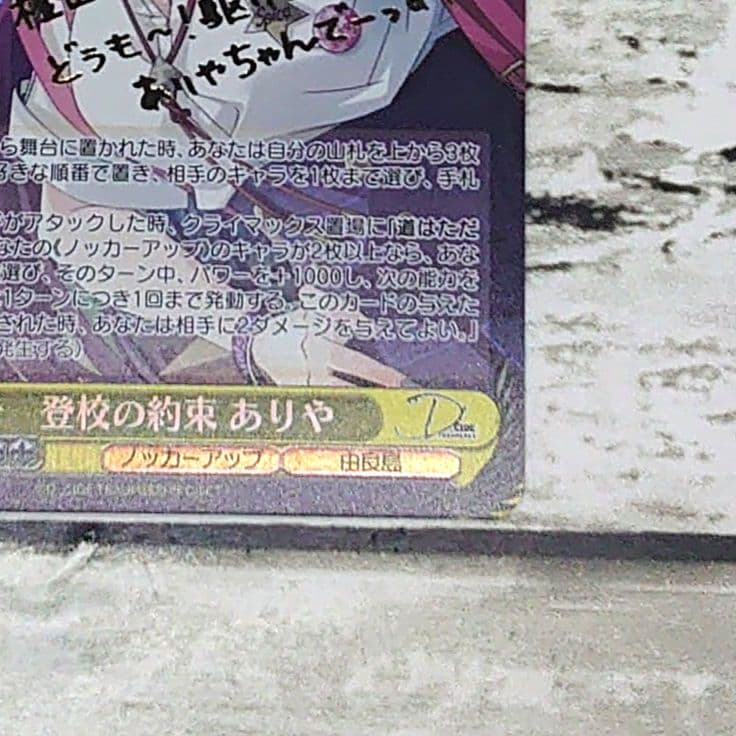 ヴァイスシュヴァルツ SP 登校の約束 ありや