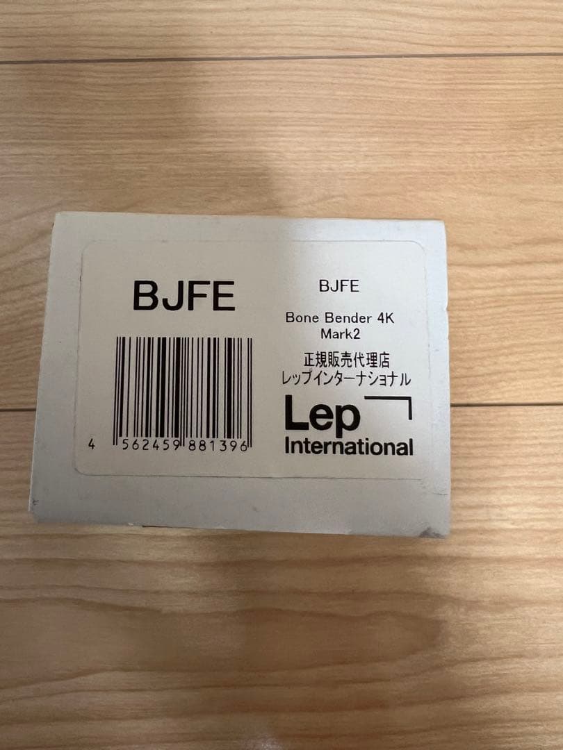 BJFE Bone Bender MkII 4K 初期型