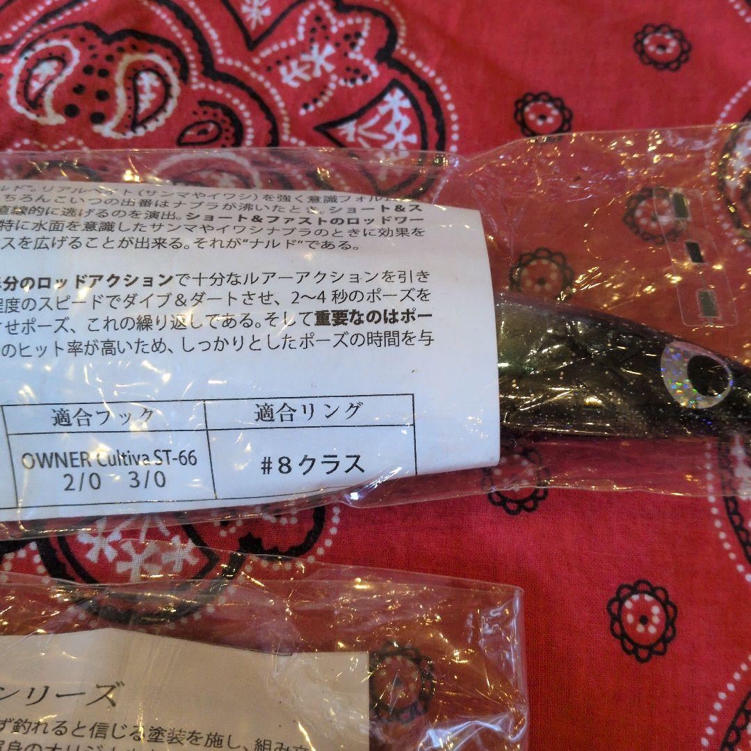 ソウルズ　ナルド　190 mm 150　mm ２個　新品　未使用