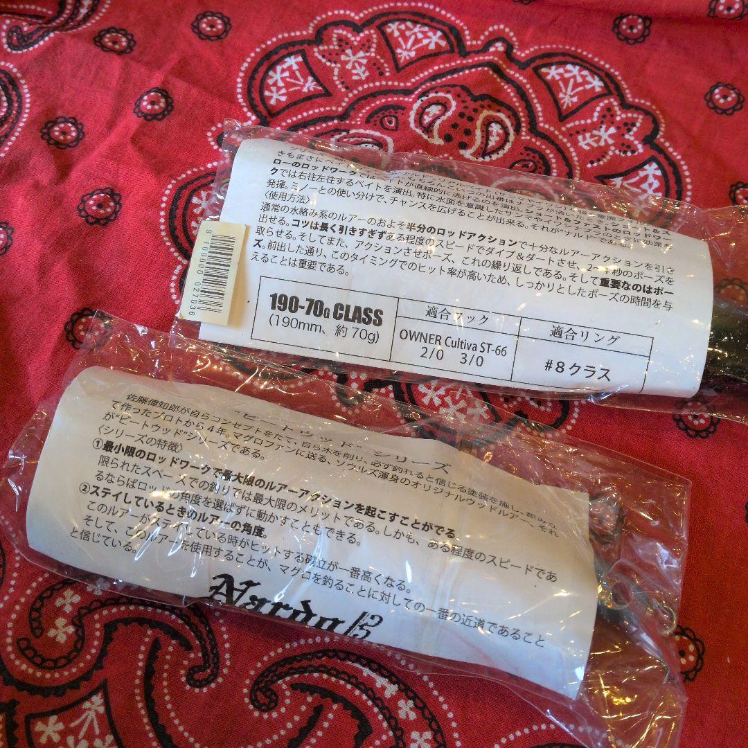 ソウルズ　ナルド　190 mm 150　mm ２個　新品　未使用