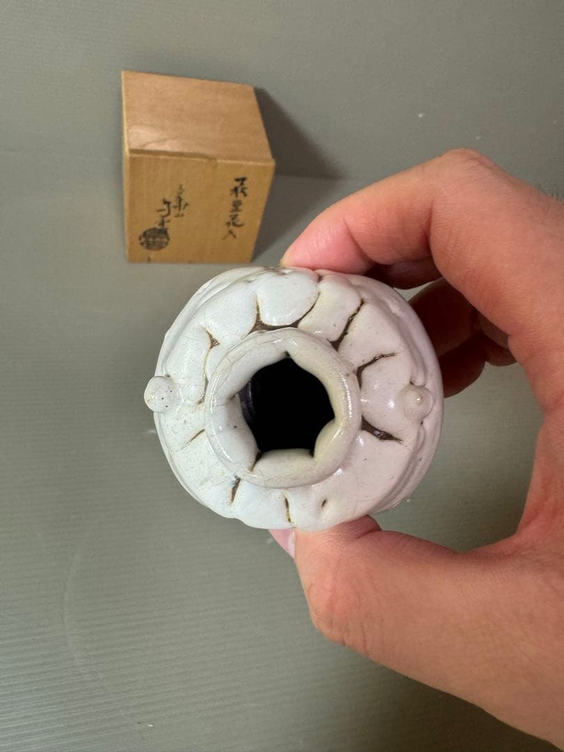 2757 萩焼　豆花入　未使用