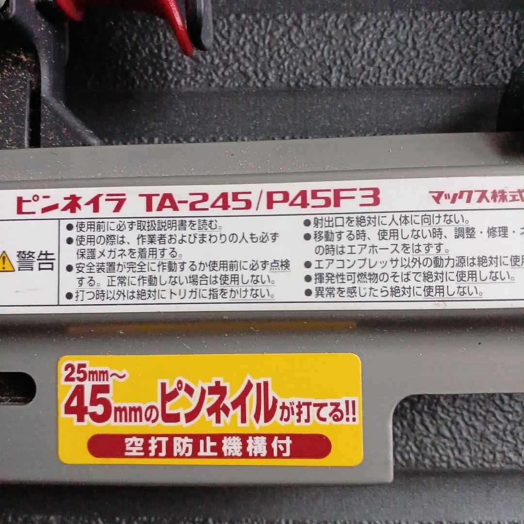 MAX TA 245エア釘打機