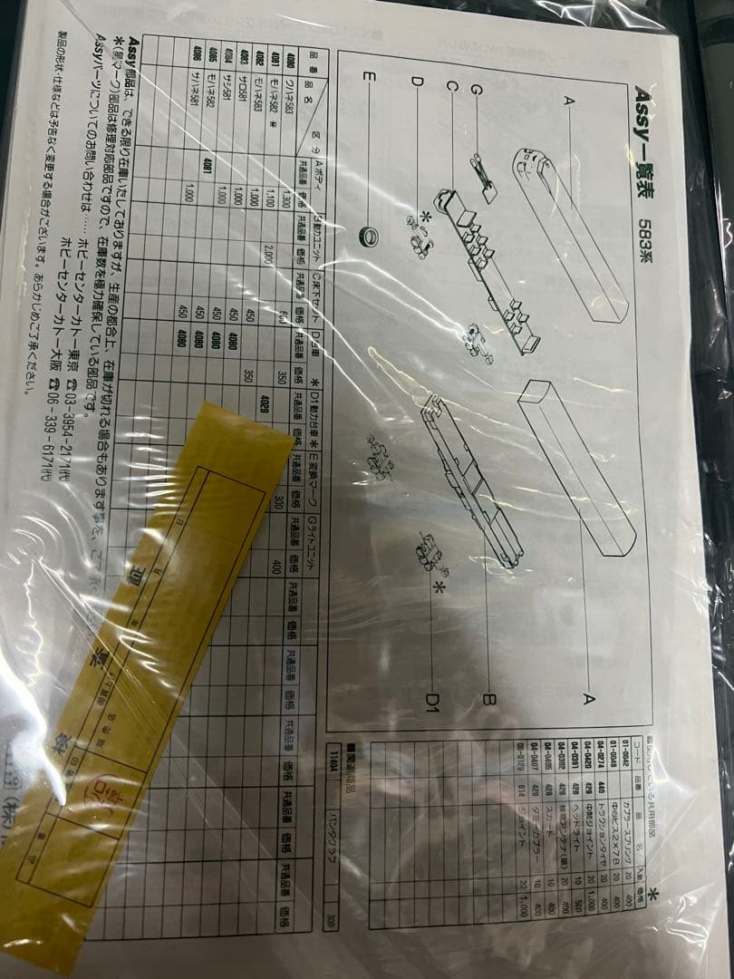 KATO 583系電車寝台車 10-337 Nゲージ