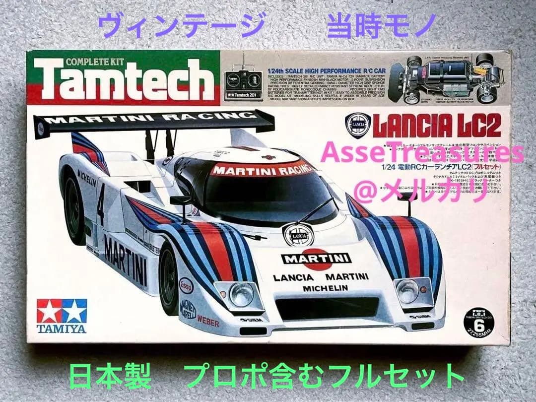 ヴィンテージ タミヤ タムテック RC 1/24 ランチア LC2 フルセット