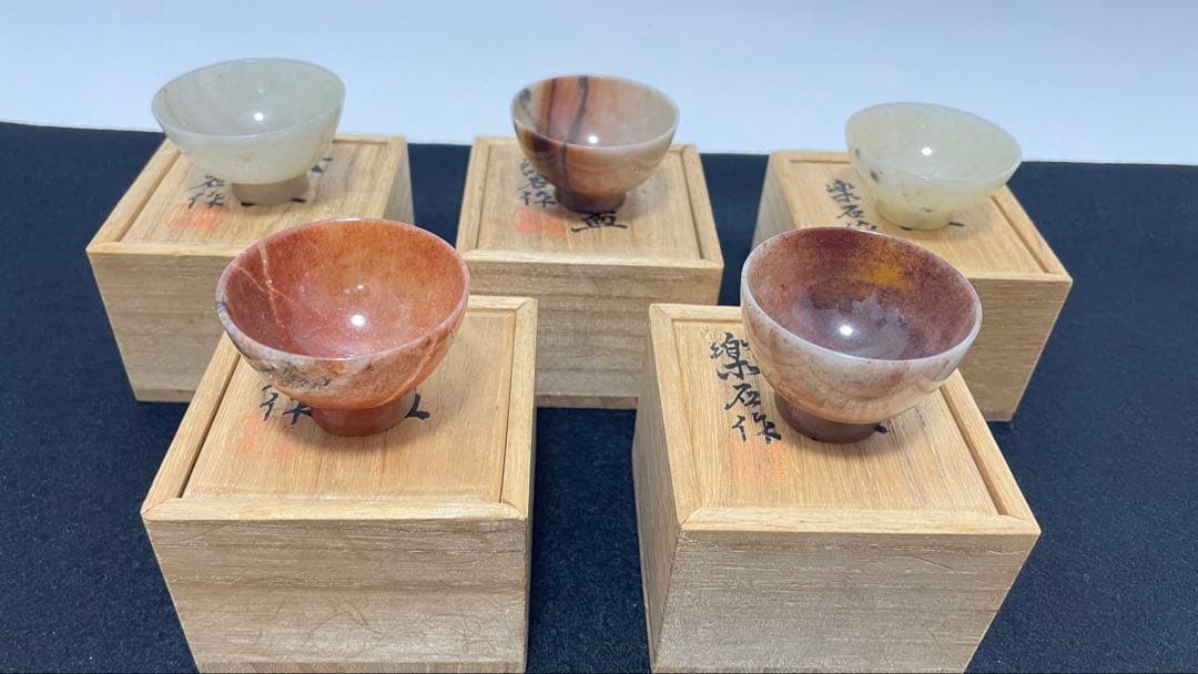 5点セット 玉杯 砡杯 楽石作 砡