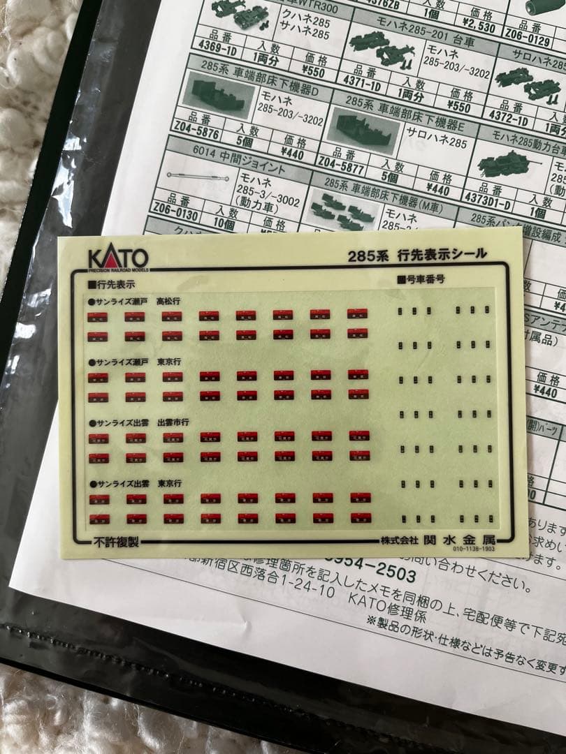 KATO 10-1564 285系0番台サンライズエクスプレス7両セット