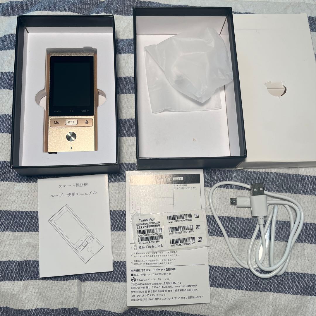 ヒロコーポレーション スマート翻訳機 海外旅行に便利！