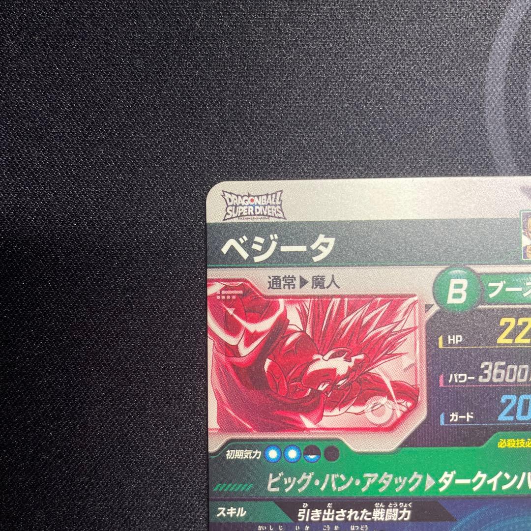 サ*ニ様 ドラゴンボールスーパーダイバーズ sDV6-034 ベジータ パラレル