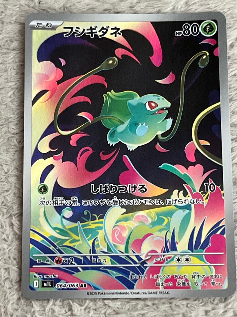 メガフシギバナex & フシギダネ セット