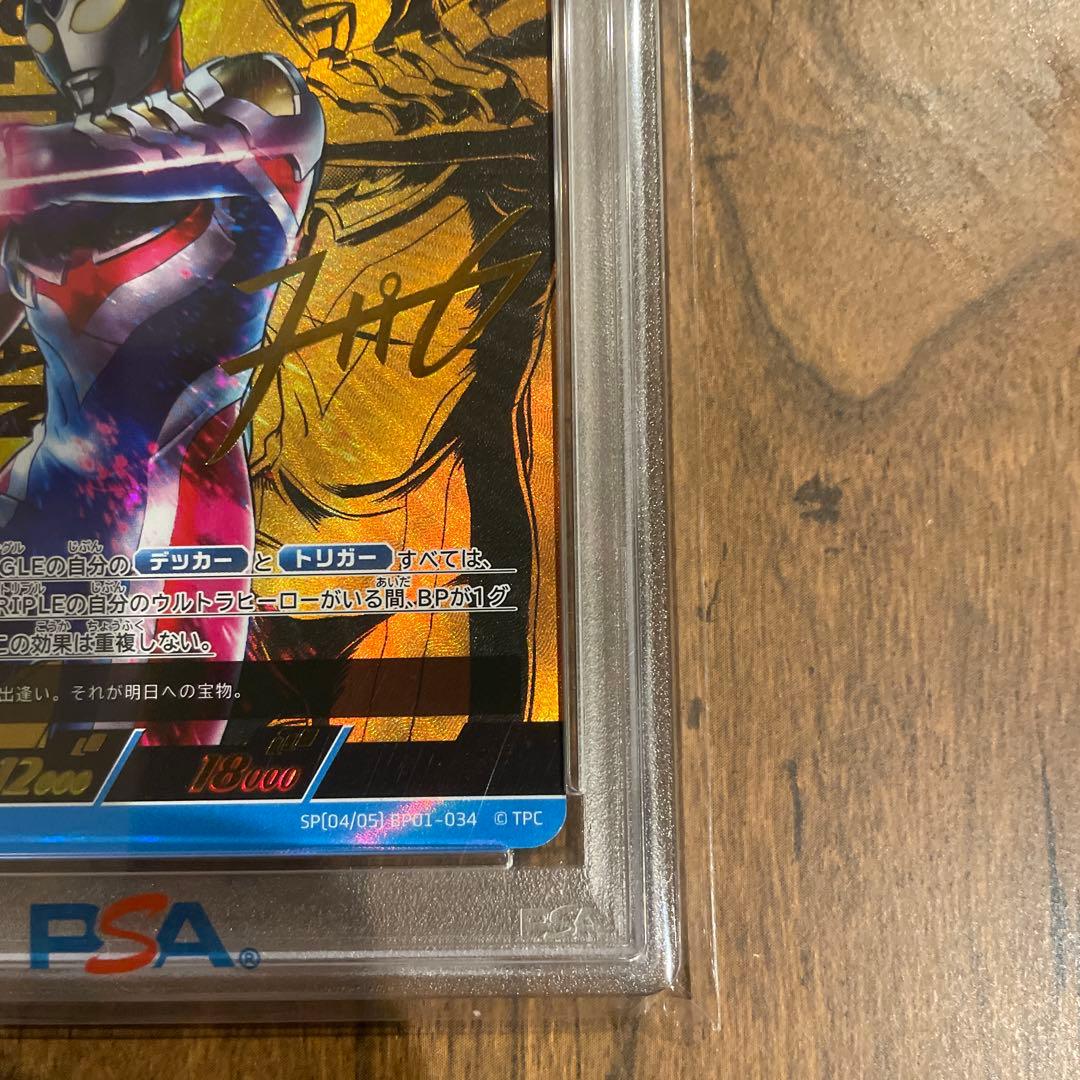 【PSA9,10】連番　SPまとめ売り ウルトラマンデッカー　ブレーザー　ティガ